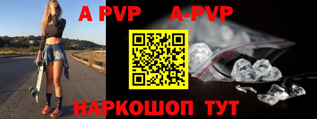 APVP СК  Вход с VPN  APVP кристаллы  Советск 