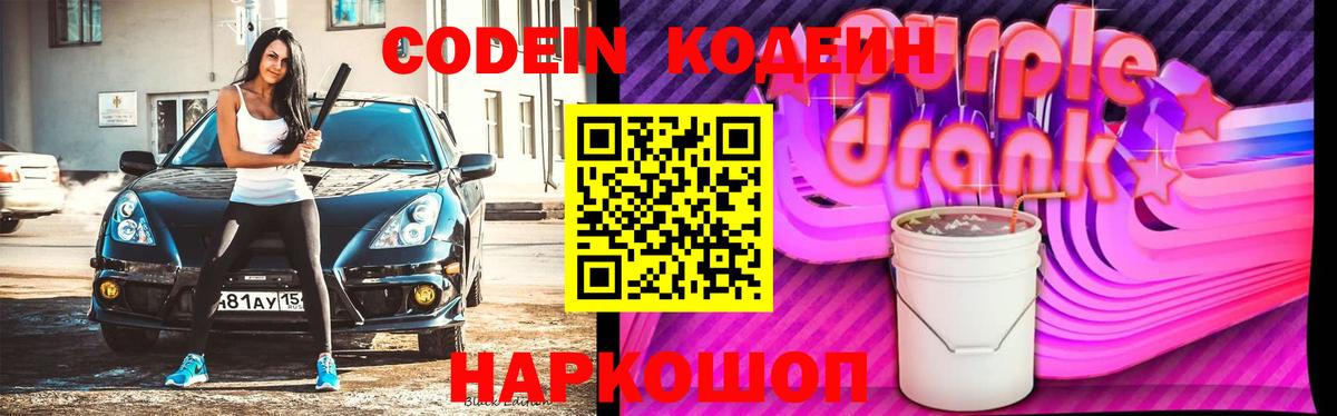 Кодеиновый сироп Lean Purple Drank  Вход с VPN  купить закладку  Советск  Codein напиток Lean (лин) 