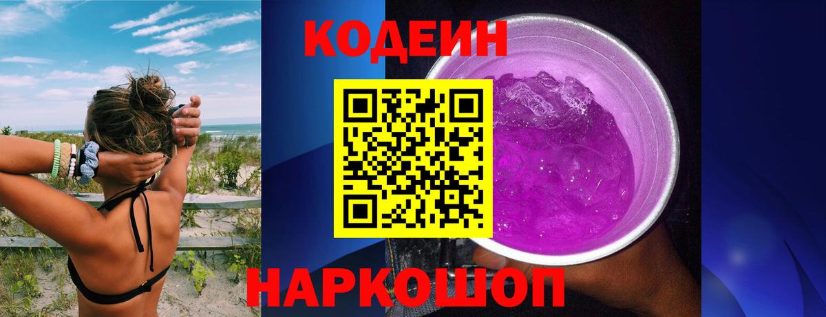 Кодеиновый сироп Lean напиток Lean (лин) Советск