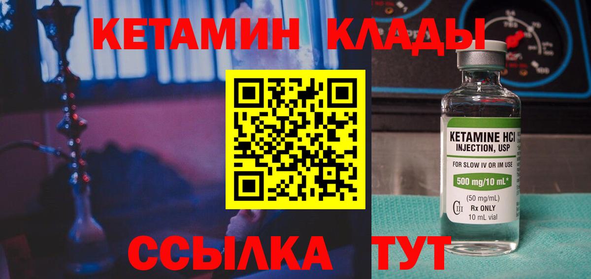 КЕТАМИН VHQ  КЕТАМИН ketamine  Вход с VPN  Советск 