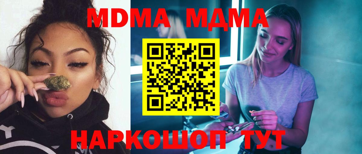 MDMA  Вход с VPN  Советск  MDMA crystal  МДМА VHQ 