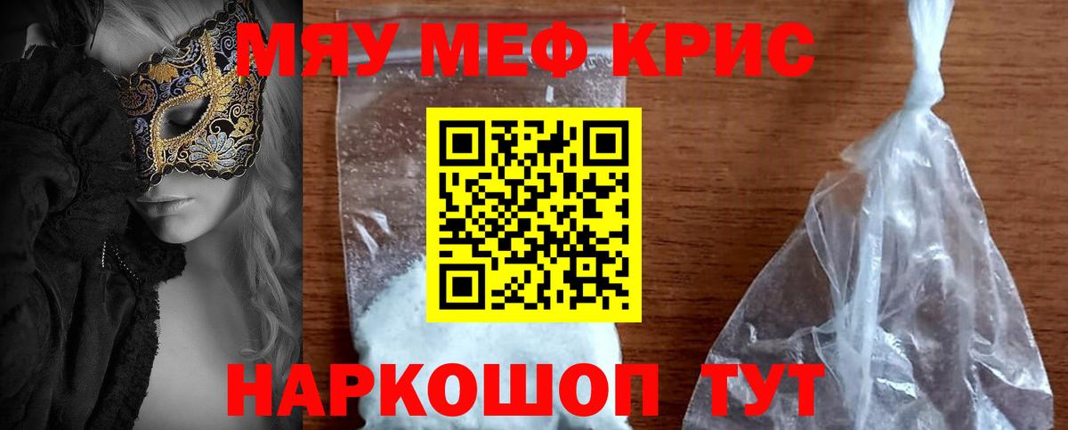 Меф мука Советск