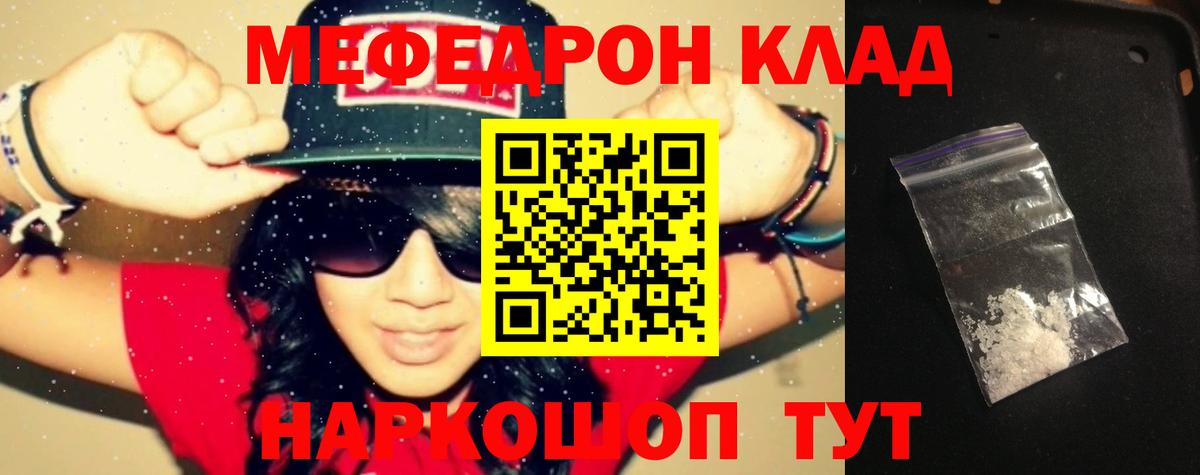 Меф мяу мяу  Мефедрон кристаллы  Вход с VPN  МЕФ  Советск 
