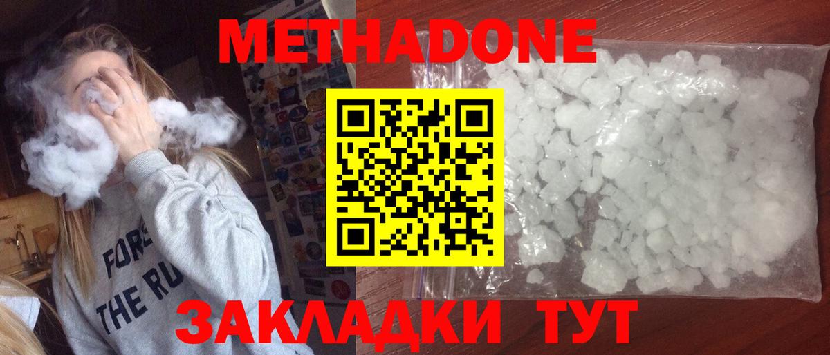 Метадон белоснежный  Вход с VPN  Метадон кристалл  Советск 