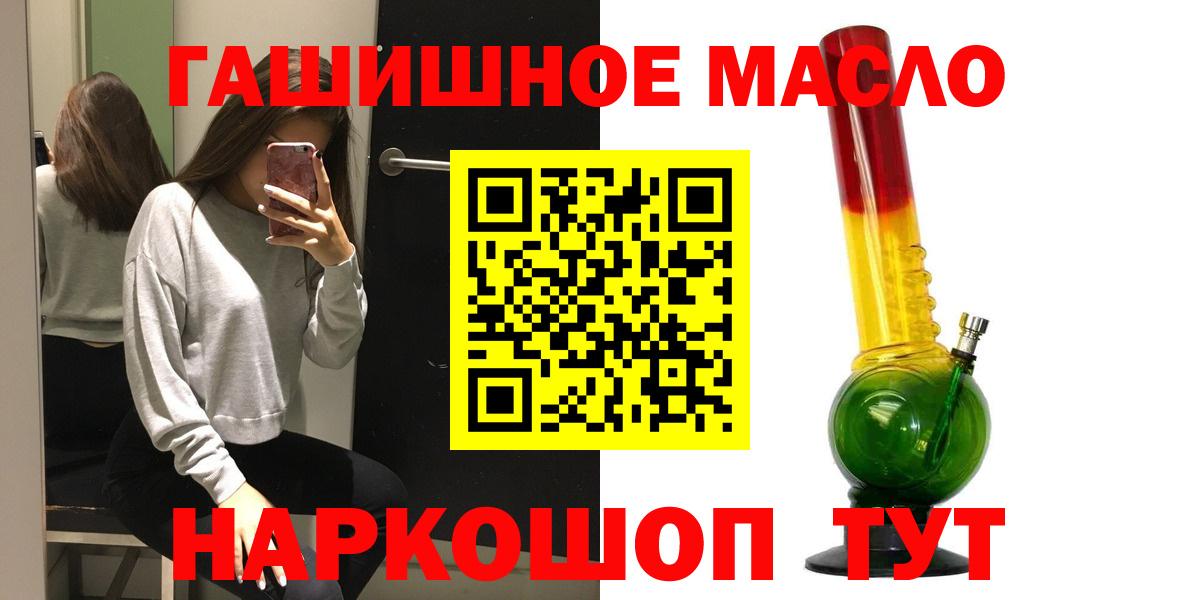 ТГК гашишное масло  Вход с VPN  Советск 
